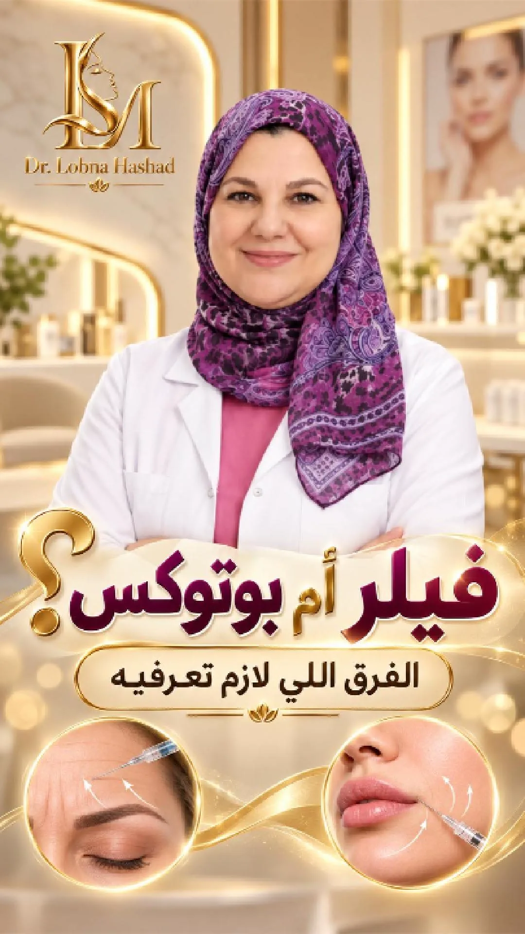 الدكتورة لبنى
